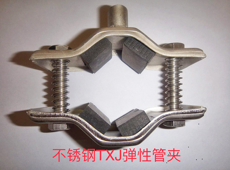 不銹鋼TXJ彈性管夾