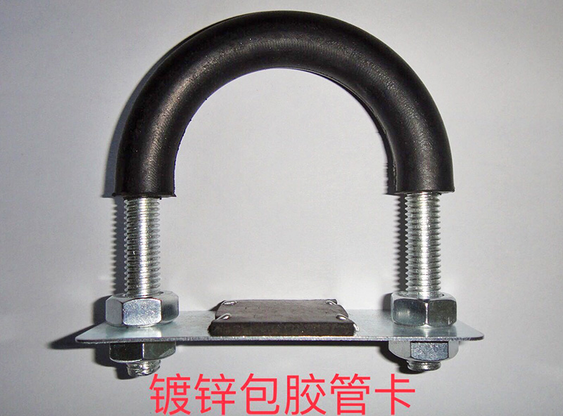 鍍鋅包膠管卡