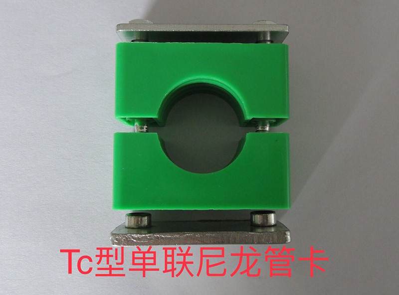 Tc單聯尼龍管卡