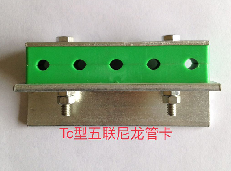 Tc型五聯(lián)尼龍管卡 Tc型五聯(lián)尼龍管卡