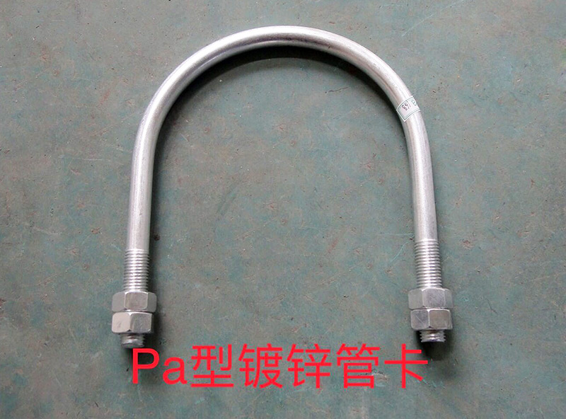 Pa型鍍鋅管卡
